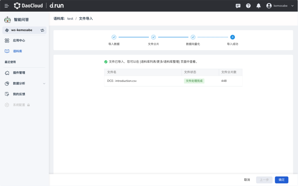 导入语料文件