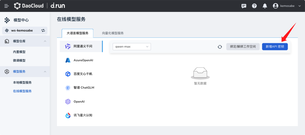 新增 API 密钥
