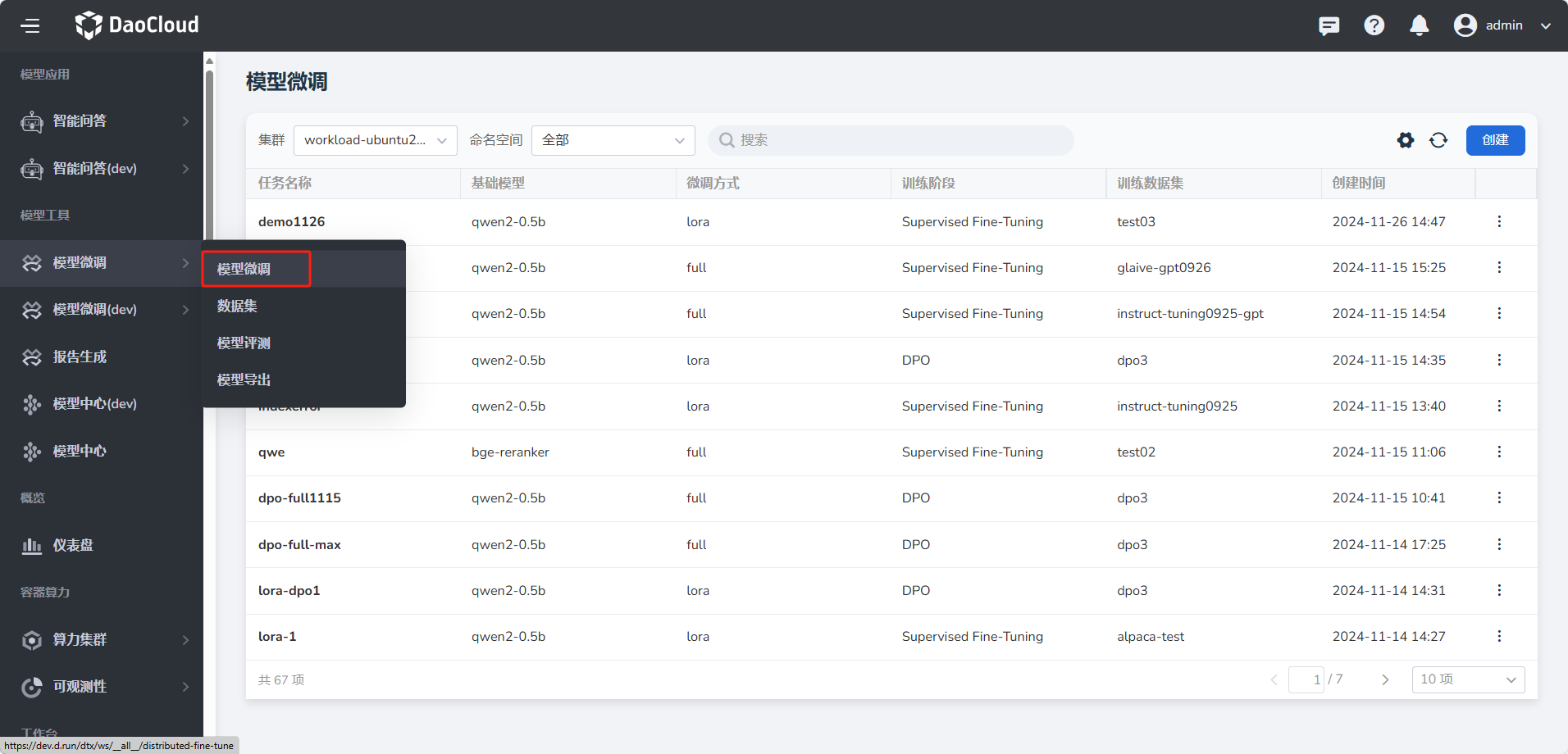 进入模型微调页面