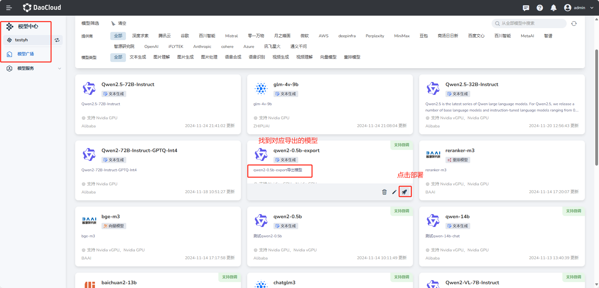 导出模型查看